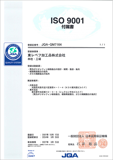 ISO9001付属書(PDF)